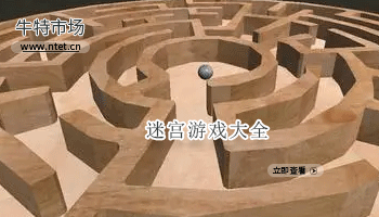 迷宫游戏大全