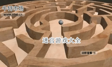 迷宫游戏大全
