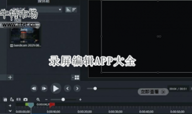 录屏编辑APP大全