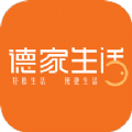 德家生活手机软件app