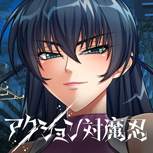 动作对魔忍汉化版