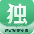 独阅读小说手机软件app