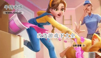 改造游戏大全