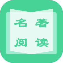 名著学英语手机软件app