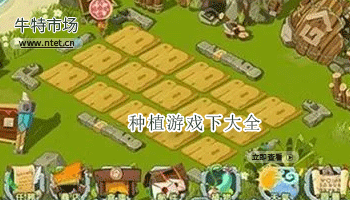 种植游戏大全