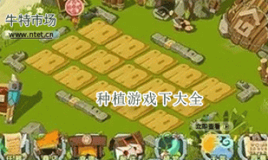种植游戏大全