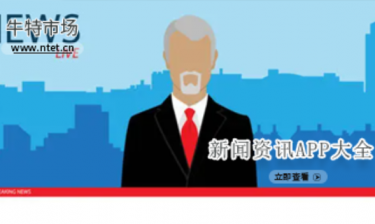 新闻资讯APP大全