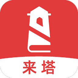 来塔小说手机软件app