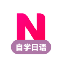 日语自学习手机软件app