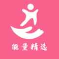 能量精选手机软件app