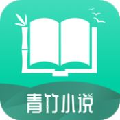 青竹小说手机软件app