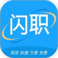 闪职网手机软件app