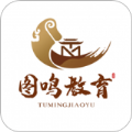 图鸣教育手机软件app