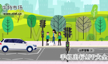 手机出行APP大全