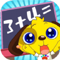 儿童加法减法启蒙手机软件app