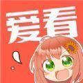 爱看漫画账号vip手机软件app