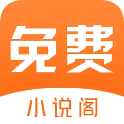 小说阁手机软件app