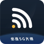 必连5G大师手机软件app