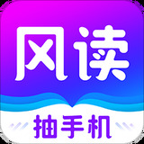 风读小说手机软件app