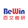 百文考研手机软件app