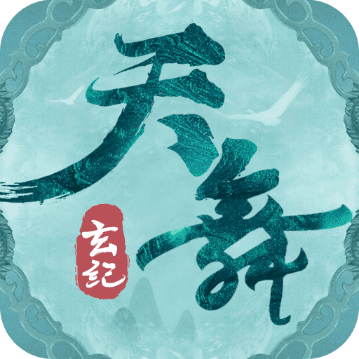 天舞玄纪手游app
