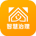 基层智慧治理手机软件app