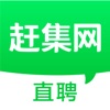 赶集网直聘手机软件app
