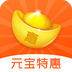 元宝特惠手机软件app