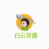 白云菜谱手机软件app