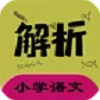 小学语文同步详解手机软件app