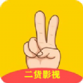 二货影视tv版手机软件app