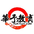 华予教育手机软件app