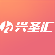 兴圣汇手机软件app