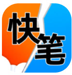 快笔全本小说手机软件app