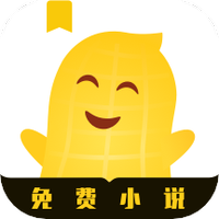 花生小说手机软件app