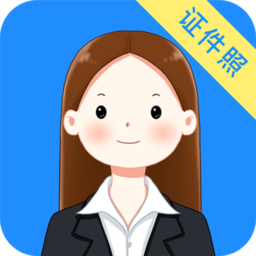 智能证件照随拍手机软件app