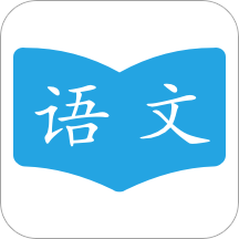 语文学习助手手机软件app