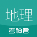高中地理通手机软件app