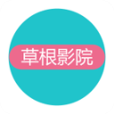 草根影院免费看电视剧手机软件app