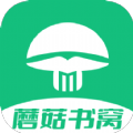 蘑菇书窝手机软件app