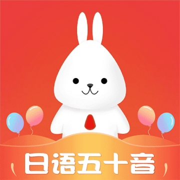 日语五十音速成学习手机软件app