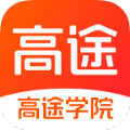 高途学院手机软件app