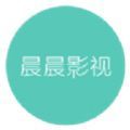 晨晨影视手机软件app