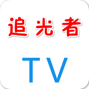追光者TV2024新春增强版本手机软件app