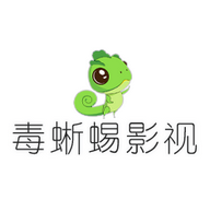 毒蜥蜴影视手机软件app