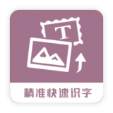 图片转换文字手机软件app