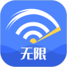 无限WiFi大师手机软件app