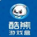 酷熊游戏盒手机软件app