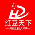红豆天下手机软件app