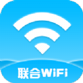 联合WiFi手机软件app